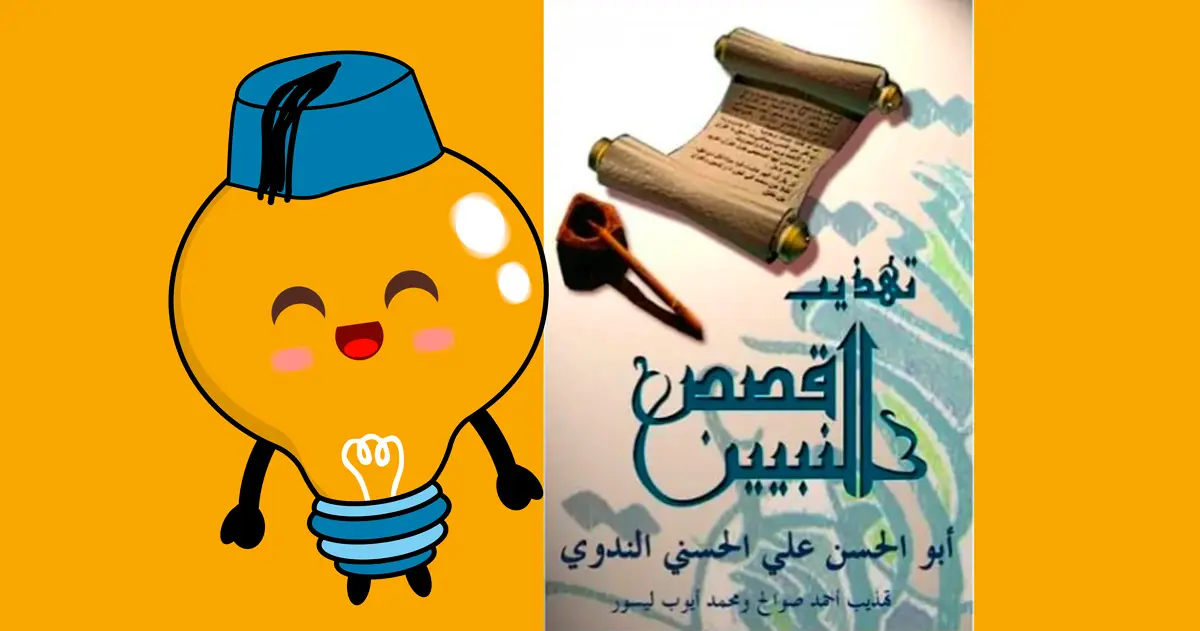 Livre d’apprentissage pour enfants. Pour l’école de la Madrassah Nour de Dechy Livre d'apprentissage pour enfants. Pour l'école de la Madrassah Nour de Dechy